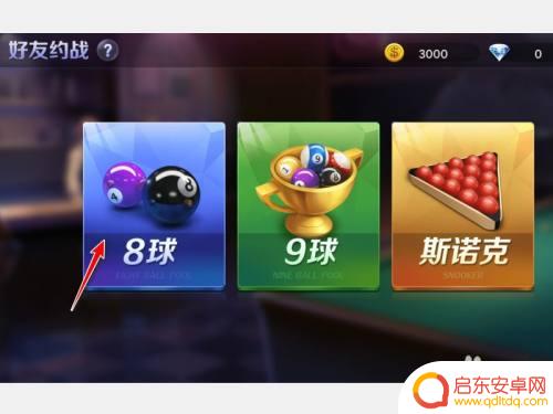 腾讯桌球如何私聊 腾讯桌球如何与好友一起玩