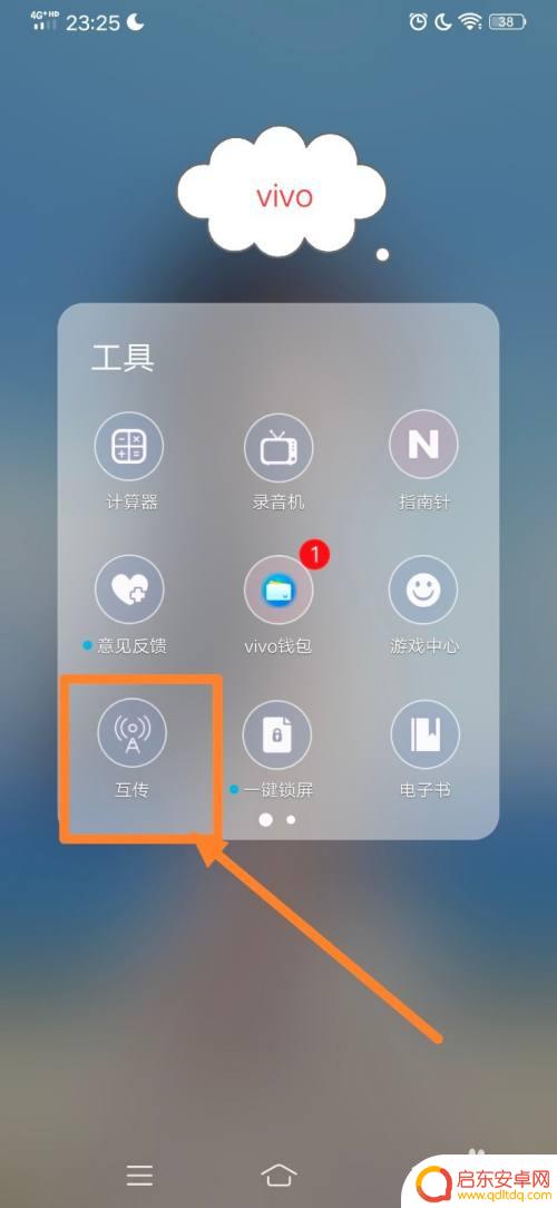 华为旧手机数据转到vivo手机 华为手机备份数据到vivo手机步骤