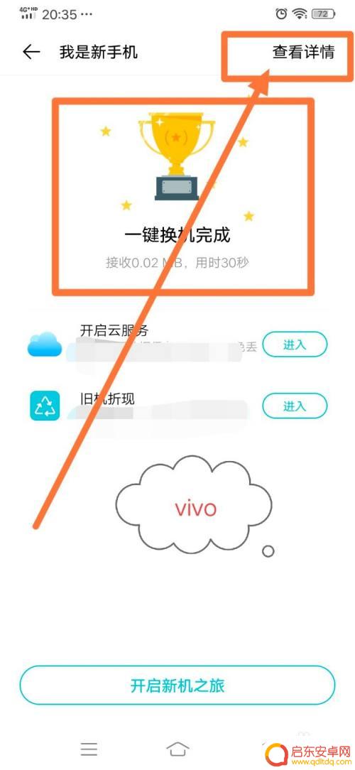 华为旧手机数据转到vivo手机 华为手机备份数据到vivo手机步骤