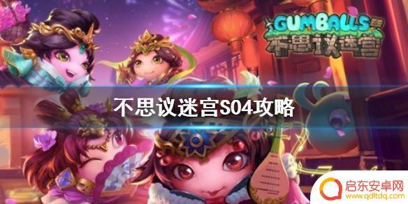 不思议迷宫怎么悟剑 不思议迷宫S04攻略教程推荐