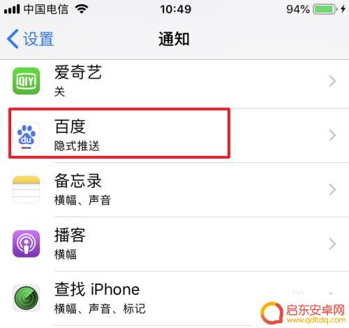 苹果手机如何取消投送信息 苹果手机消息推送关闭方法