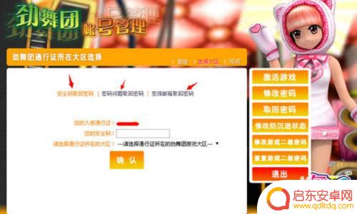 劲舞时代怎么修改密码登录 劲舞团密码修改教程