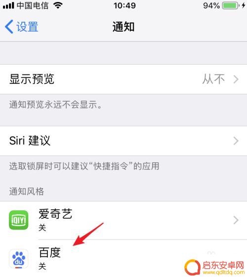 苹果手机如何取消投送信息 苹果手机消息推送关闭方法