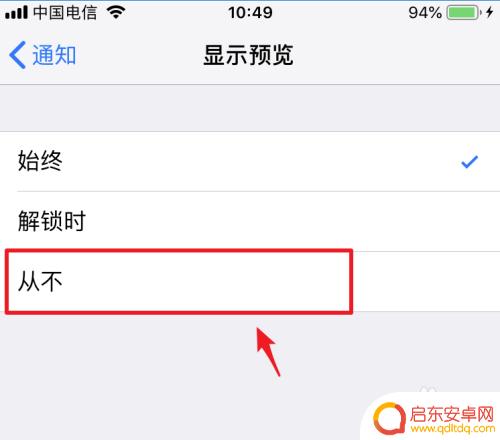 苹果手机如何取消投送信息 苹果手机消息推送关闭方法