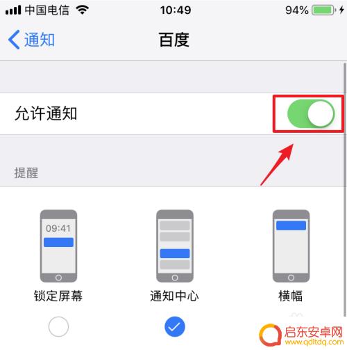 苹果手机如何取消投送信息 苹果手机消息推送关闭方法