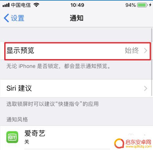 苹果手机如何取消投送信息 苹果手机消息推送关闭方法