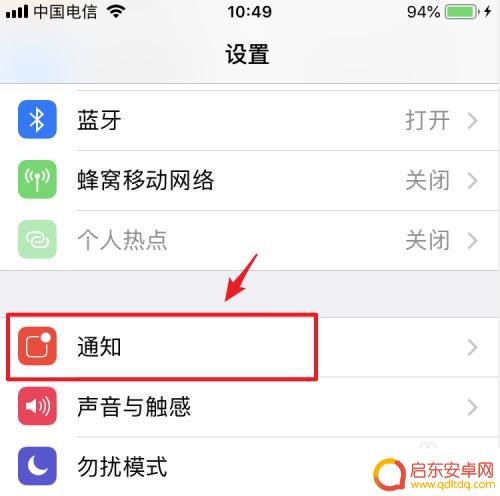 苹果手机如何取消投送信息 苹果手机消息推送关闭方法