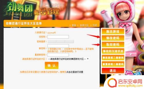劲舞时代怎么修改密码登录 劲舞团密码修改教程