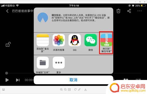 苹果手机解压百度网盘文件 iphone苹果手机百度网盘压缩包文件解压教程