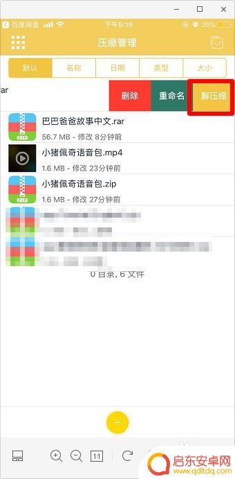 苹果手机解压百度网盘文件 iphone苹果手机百度网盘压缩包文件解压教程