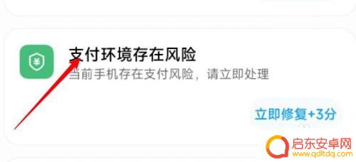 小米手机怎么付款不了 小米手机支付环境存在哪些风险