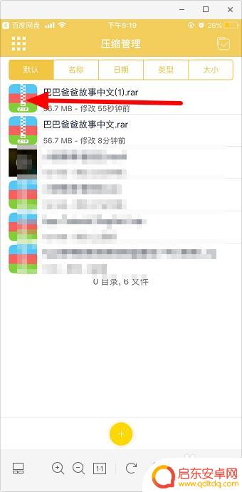 苹果手机解压百度网盘文件 iphone苹果手机百度网盘压缩包文件解压教程