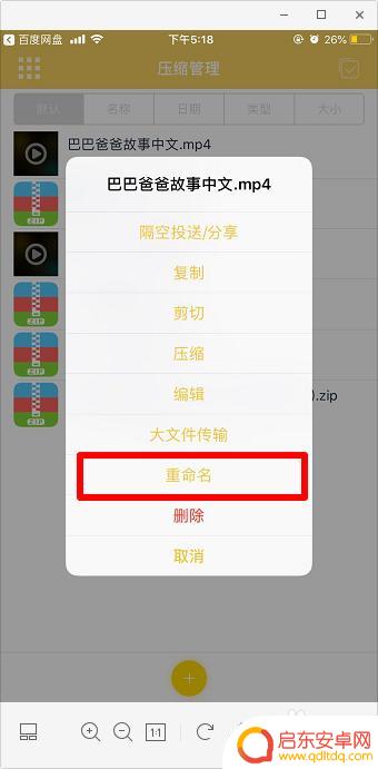 苹果手机解压百度网盘文件 iphone苹果手机百度网盘压缩包文件解压教程