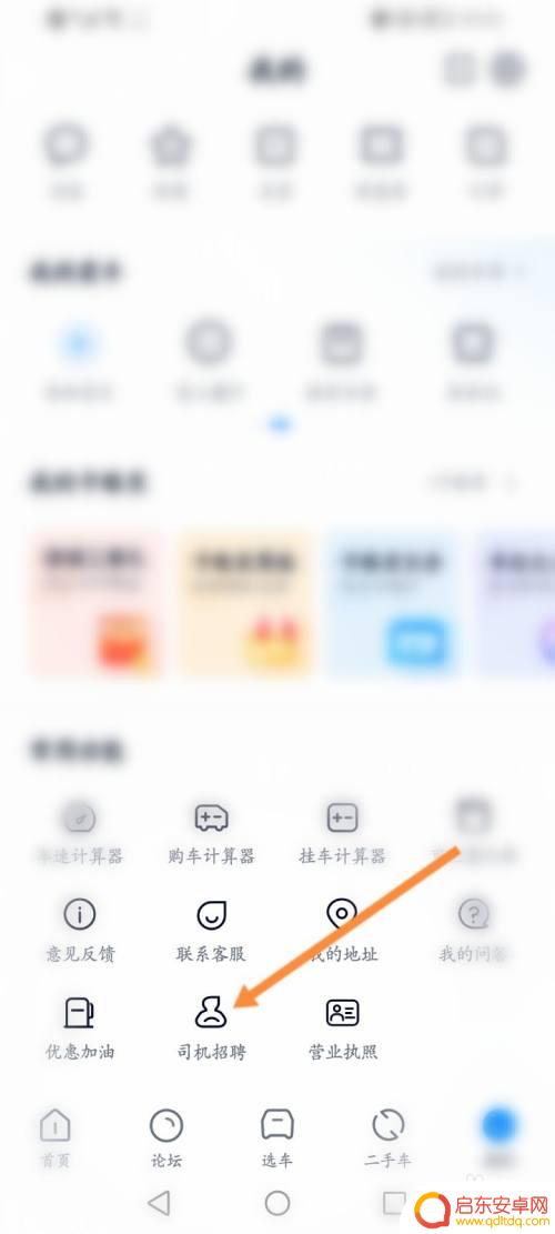 卡车之星如何注册 卡车之家司机招募指南