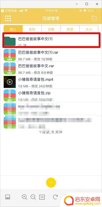 苹果手机解压百度网盘文件 iphone苹果手机百度网盘压缩包文件解压教程
