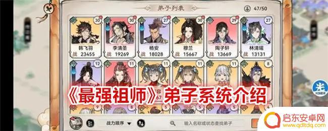 最强祖师怎么把弟子发到聊天 最强祖师弟子系统角色介绍
