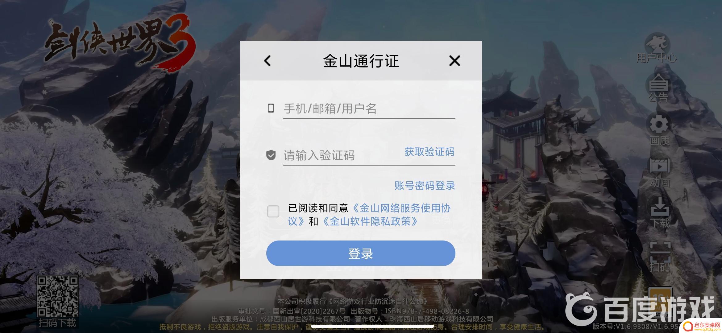 剑侠世界3怎么扫码登录 剑侠世界3扫码登录方式