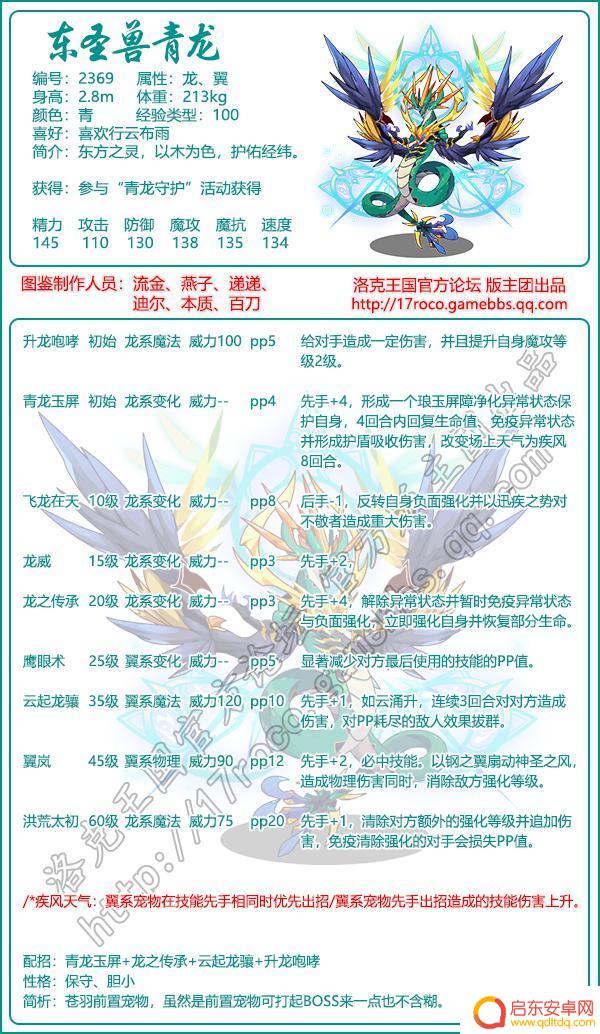 洛克王国神圣青龙技能配置 《洛克王国》东圣兽青龙技能搭配攻略