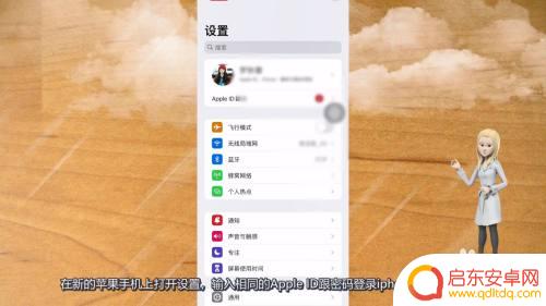 苹果如何同步内存数据手机 苹果手机换机数据同步步骤