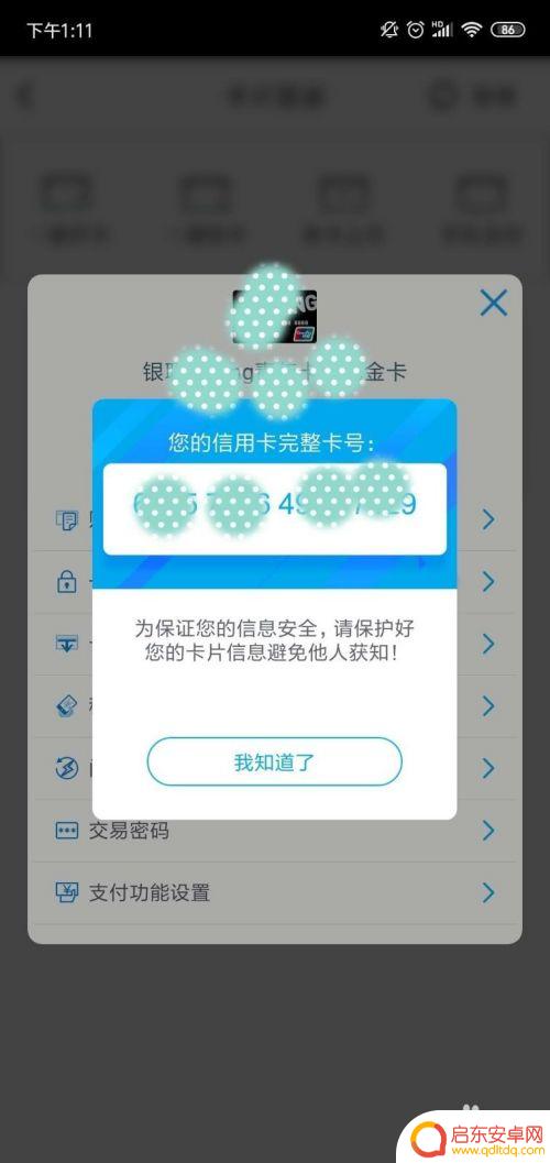 手机如何查看信用卡 信用卡APP如何查看完整卡号