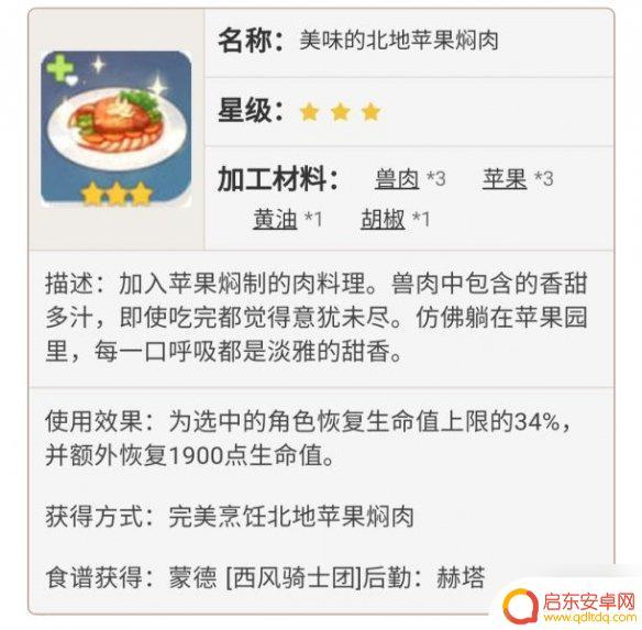 原神苹果在哪里收买 原神苹果在哪里收集