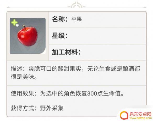 原神苹果在哪里收买 原神苹果在哪里收集