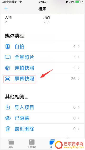 苹果手机看视频如何截屏 苹果手机视频截图教程