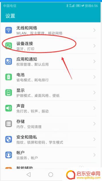 车载手机导航如何连接蓝牙 如何使用蓝牙连接车载导航和手机