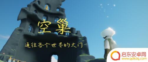 光遇空巢季什么时候开始 光遇空巢季什么时候更新