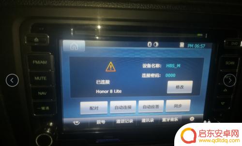 车载手机导航如何连接蓝牙 如何使用蓝牙连接车载导航和手机
