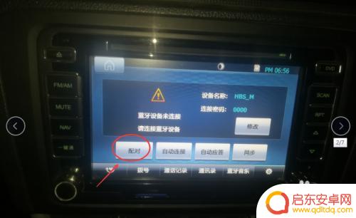 车载手机导航如何连接蓝牙 如何使用蓝牙连接车载导航和手机