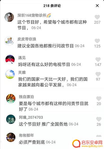 关注问政抖音文案(关注问政抖音文案怎么写)