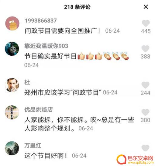 关注问政抖音文案(关注问政抖音文案怎么写)