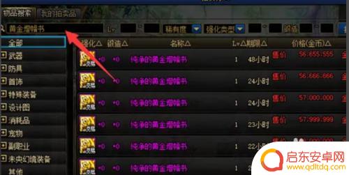 dnf黄金书怎么用 地下城勇士如何使用黄金增幅书增加角色力量