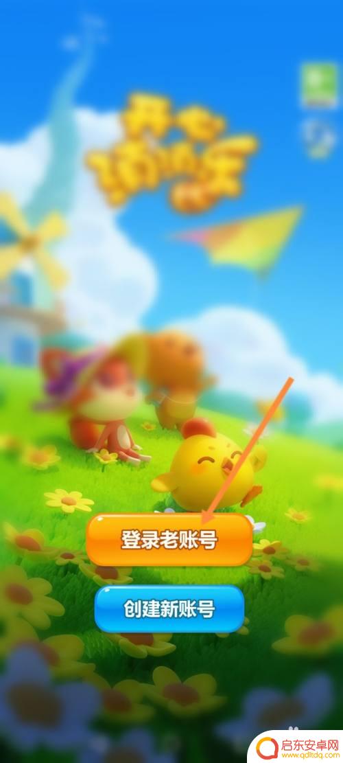 天天酷跑怎么看注册时间 开心消消乐注册时间忘记怎么办