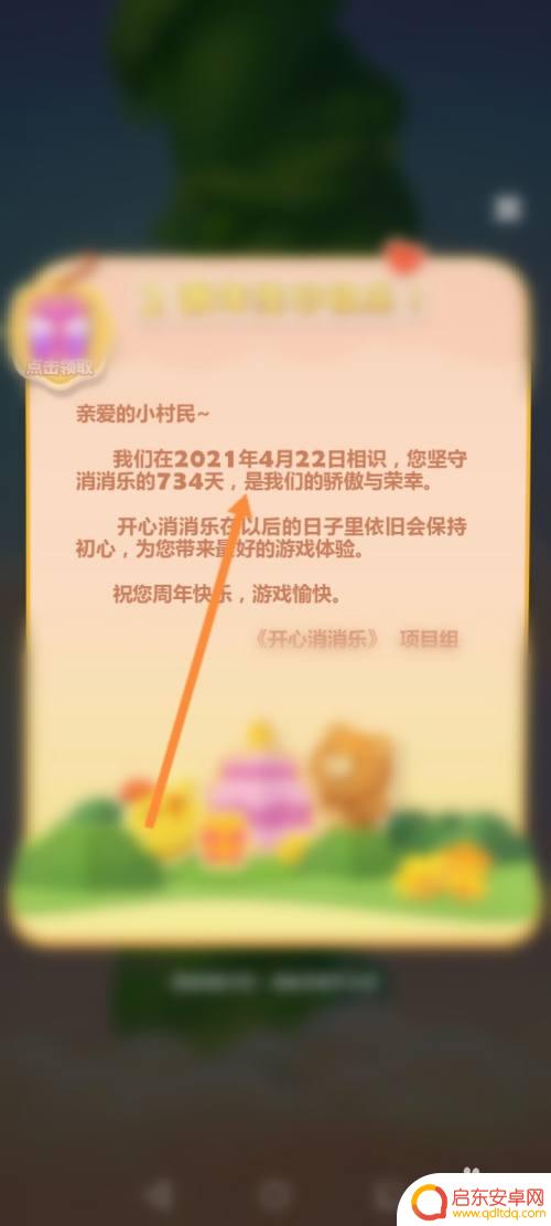 天天酷跑怎么看注册时间 开心消消乐注册时间忘记怎么办
