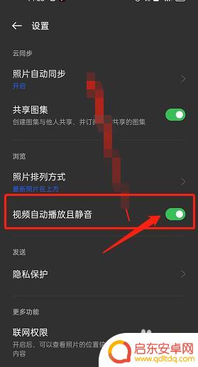 oppo手机相册自动播放 oppo手机关闭视频自动播放静音设置
