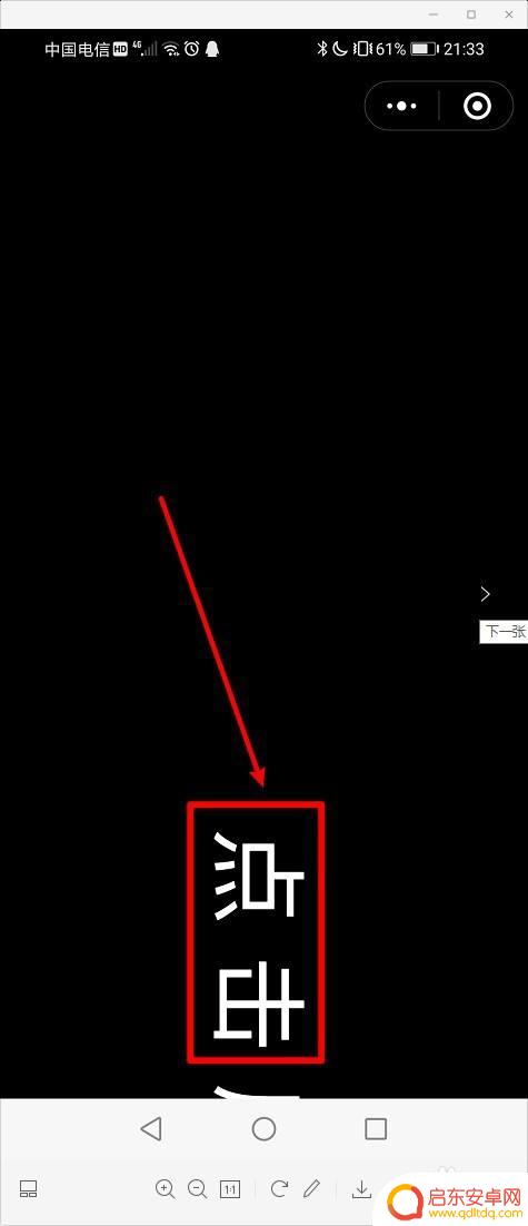 手机屏幕流动字体怎么弄 手机屏幕上滚动字幕显示