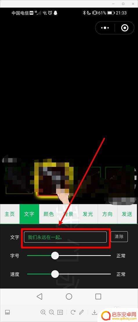 手机屏幕流动字体怎么弄 手机屏幕上滚动字幕显示