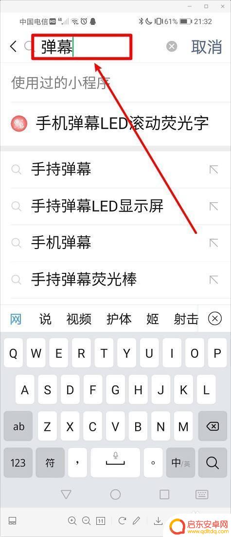 手机屏幕流动字体怎么弄 手机屏幕上滚动字幕显示