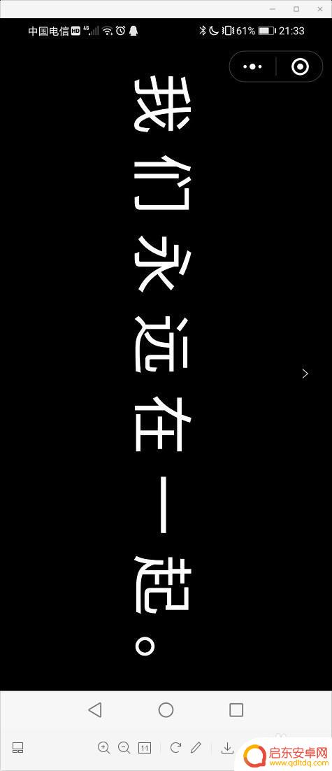 手机屏幕流动字体怎么弄 手机屏幕上滚动字幕显示