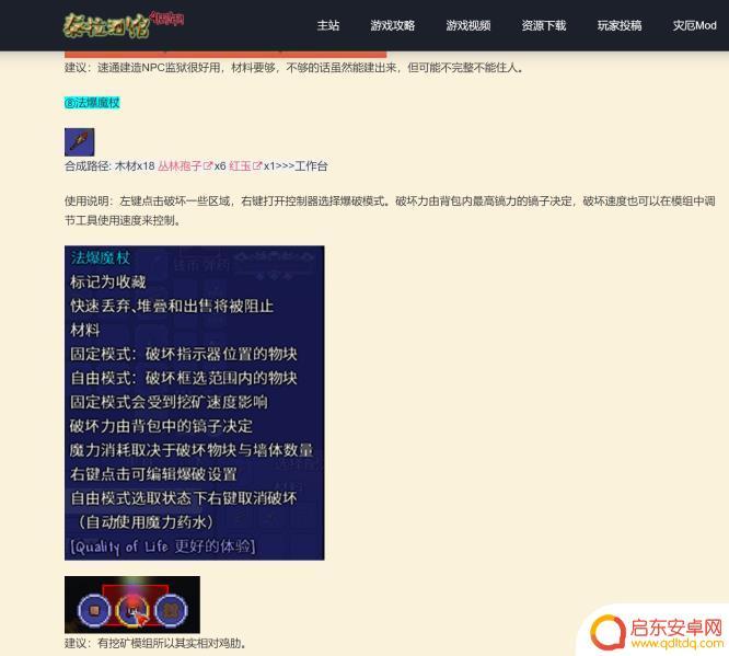 泰拉瑞亚星爆魔杖怎么用 泰拉瑞亚灾厄法爆魔杖合成方法