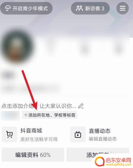 抖音如何隐藏ip地址 抖音怎么隐藏地理位置