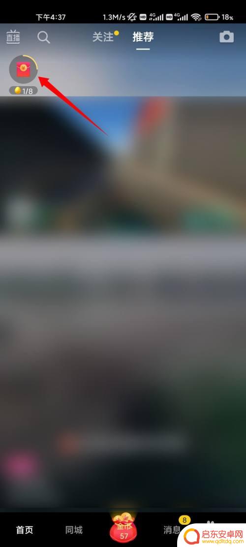 iphone抖音极速版红包圈圈不见了 抖音红包转圈没了怎么弄找回