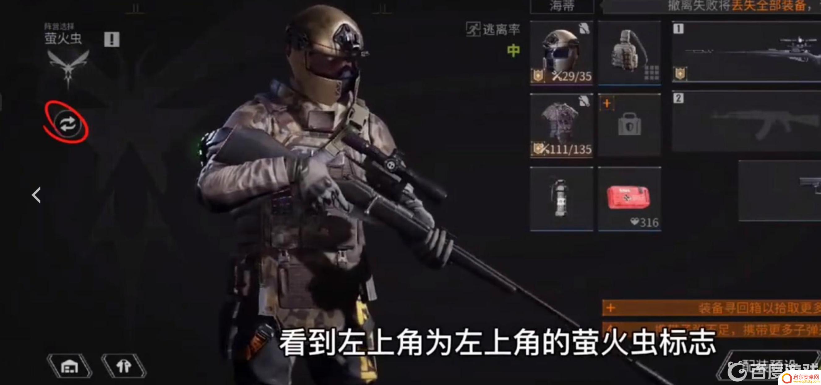 萤火突击怎么切换游荡者 萤火突击游荡者模式怎么玩