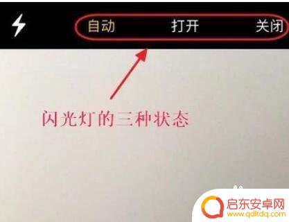 苹果手机怎么关闭拍照闪光灯 苹果手机相机闪光灯怎么关掉