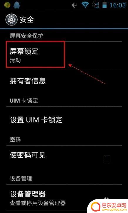 手机操作系统设置密码怎么设置 安卓手机开机密码设置方法
