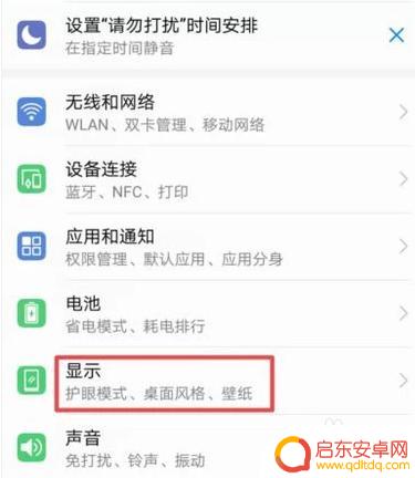 华为手机新增字体怎么设置 华为手机如何设置字体样式
