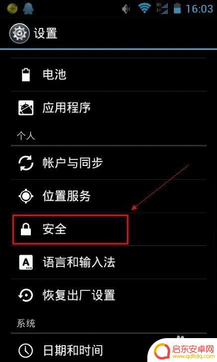 手机操作系统设置密码怎么设置 安卓手机开机密码设置方法
