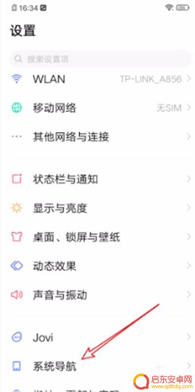 手机如何关闭下滑快捷方式 vivo手机底部滑出快捷中心关闭教程